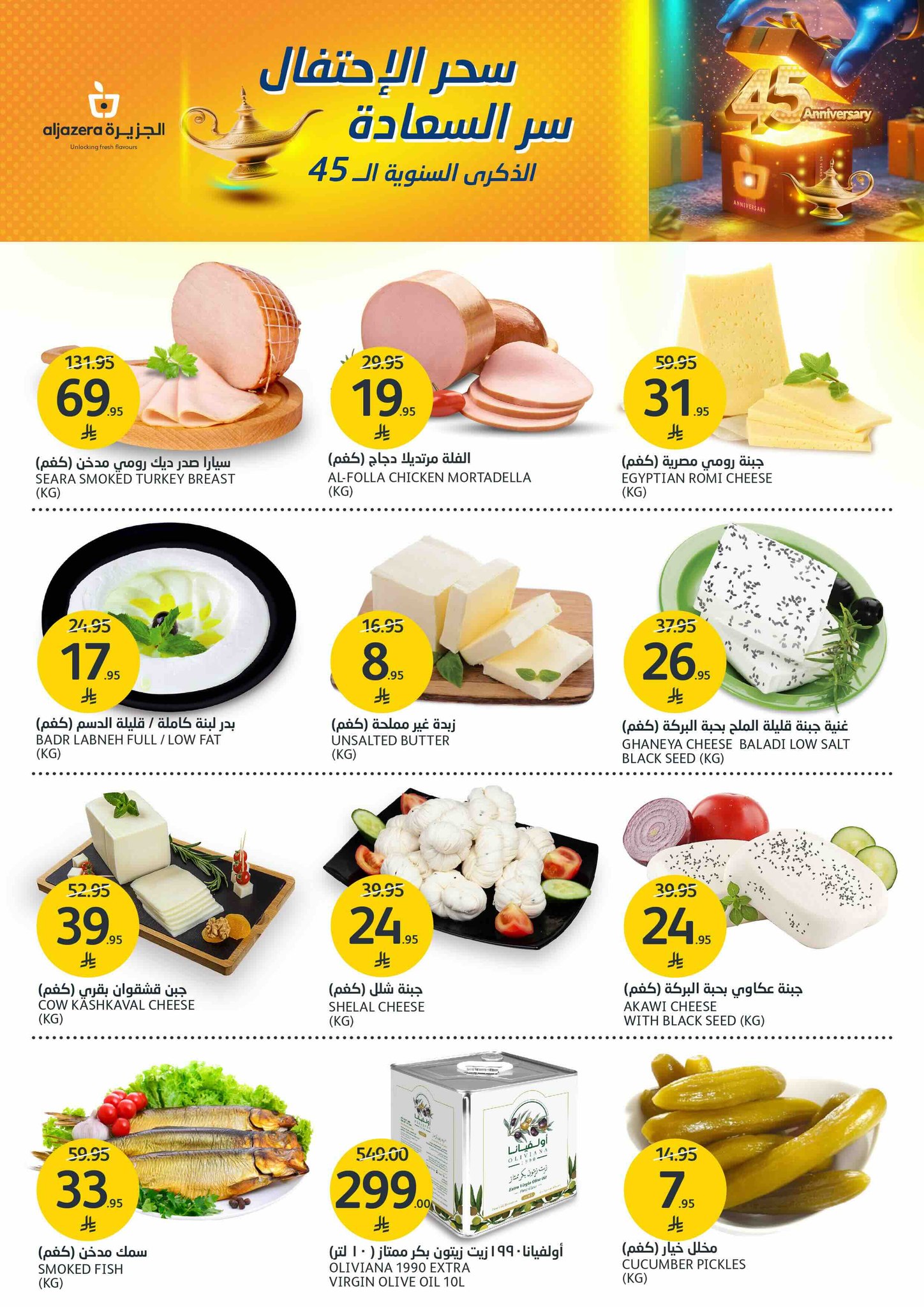 aljazera-markets offers from 30apr to 2may 2025 عروض أسواق الجزيرة من 30 إبريل حتى 2 مايو 2025 صفحة رقم 8